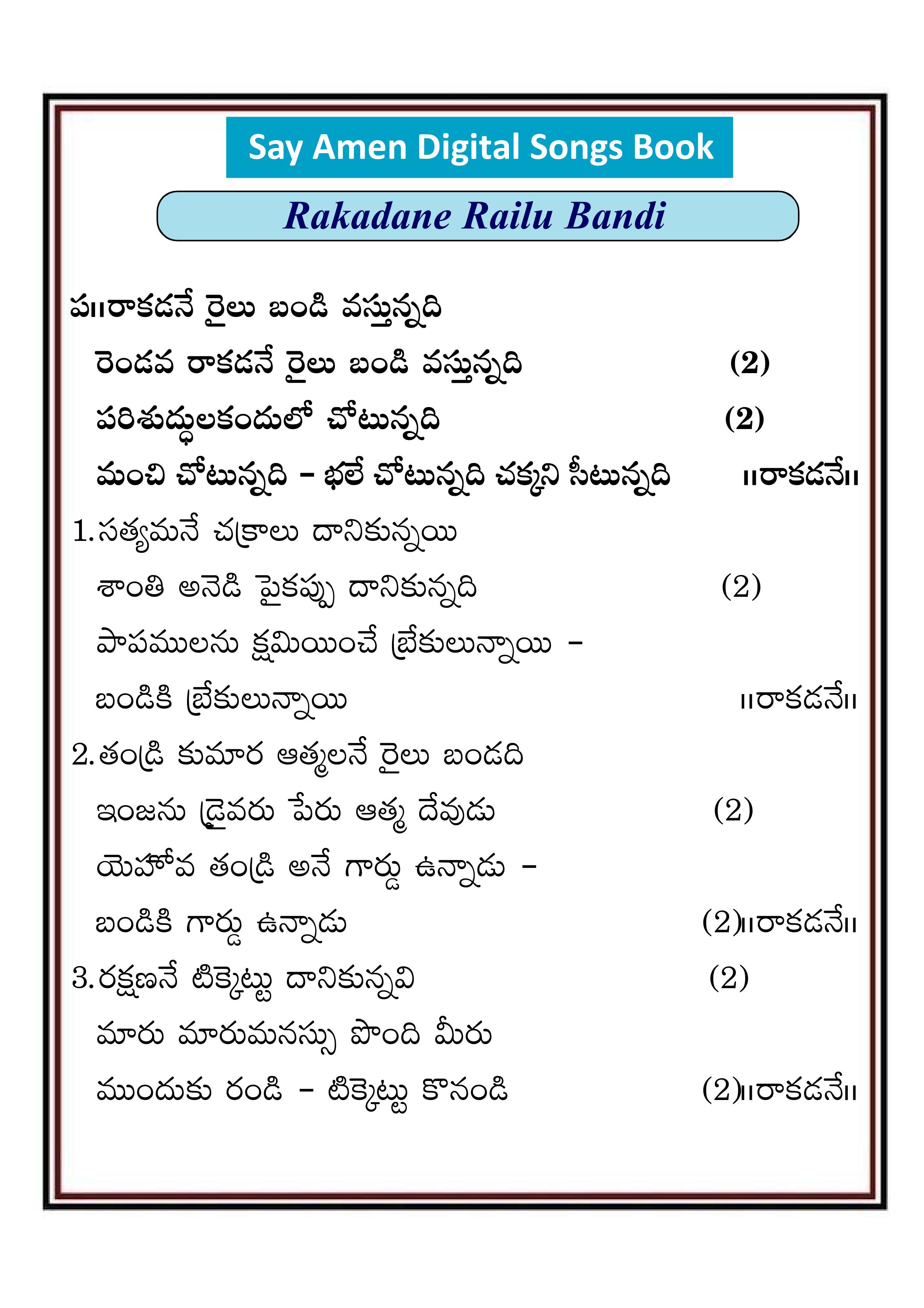 రాకడనే రైలు బండి  Rakadane railu bandi